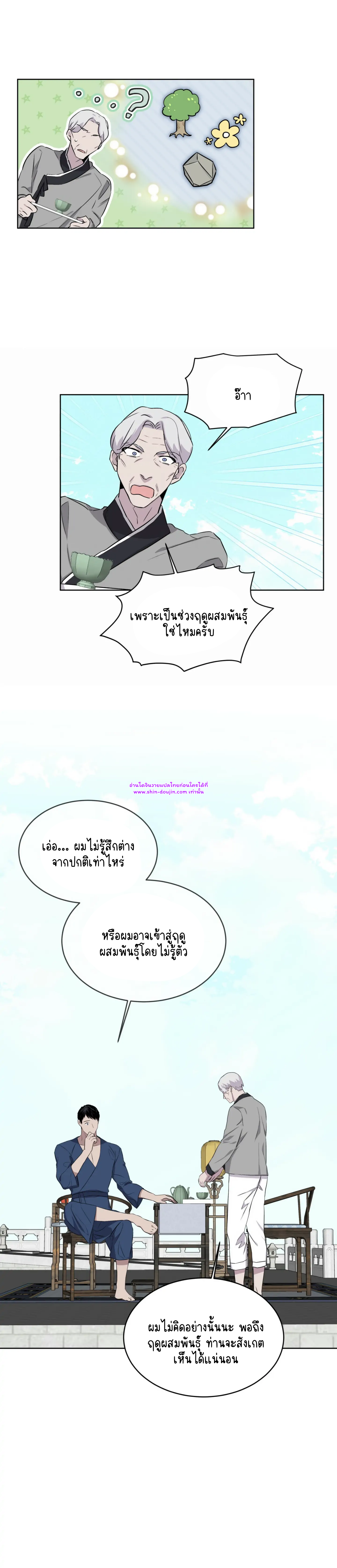 Forest Sea EP 13